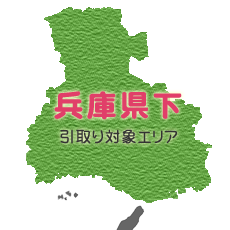 兵庫県